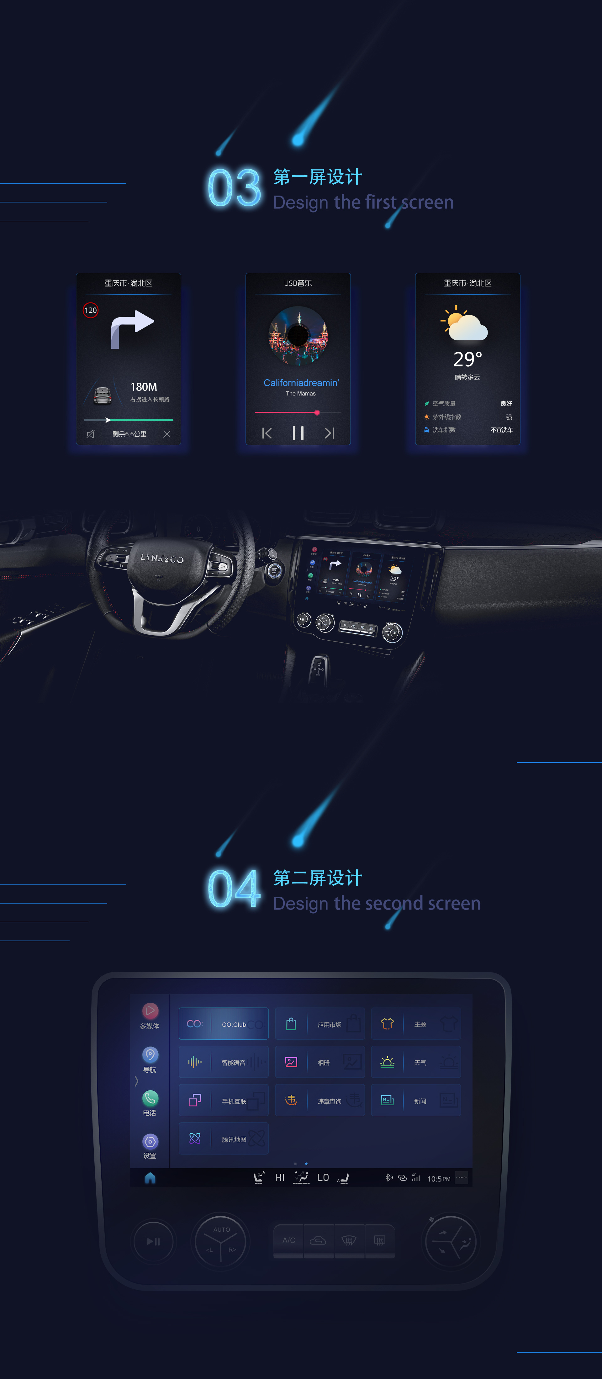 领克02车机主题设计