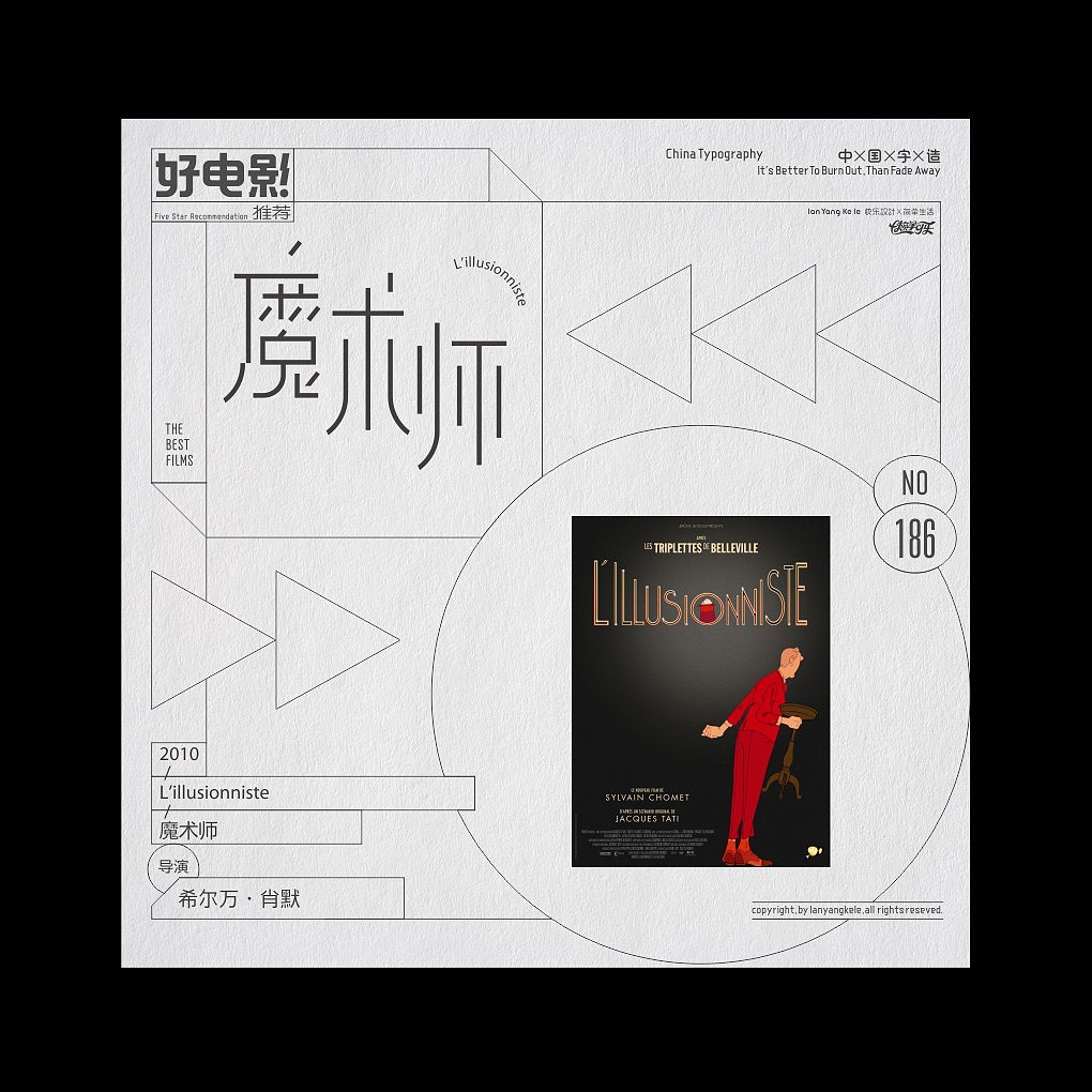 好电影推荐系列字体设计-精选100（图ZMjQxODc1NDMy） - 字体/字形 - 站酷设计师懒羊可乐原创素材 - 站酷ZCOOL