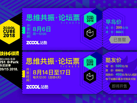 站酷CUBE早鸟票3分钟售罄，顶级论坛阵容一票难求
