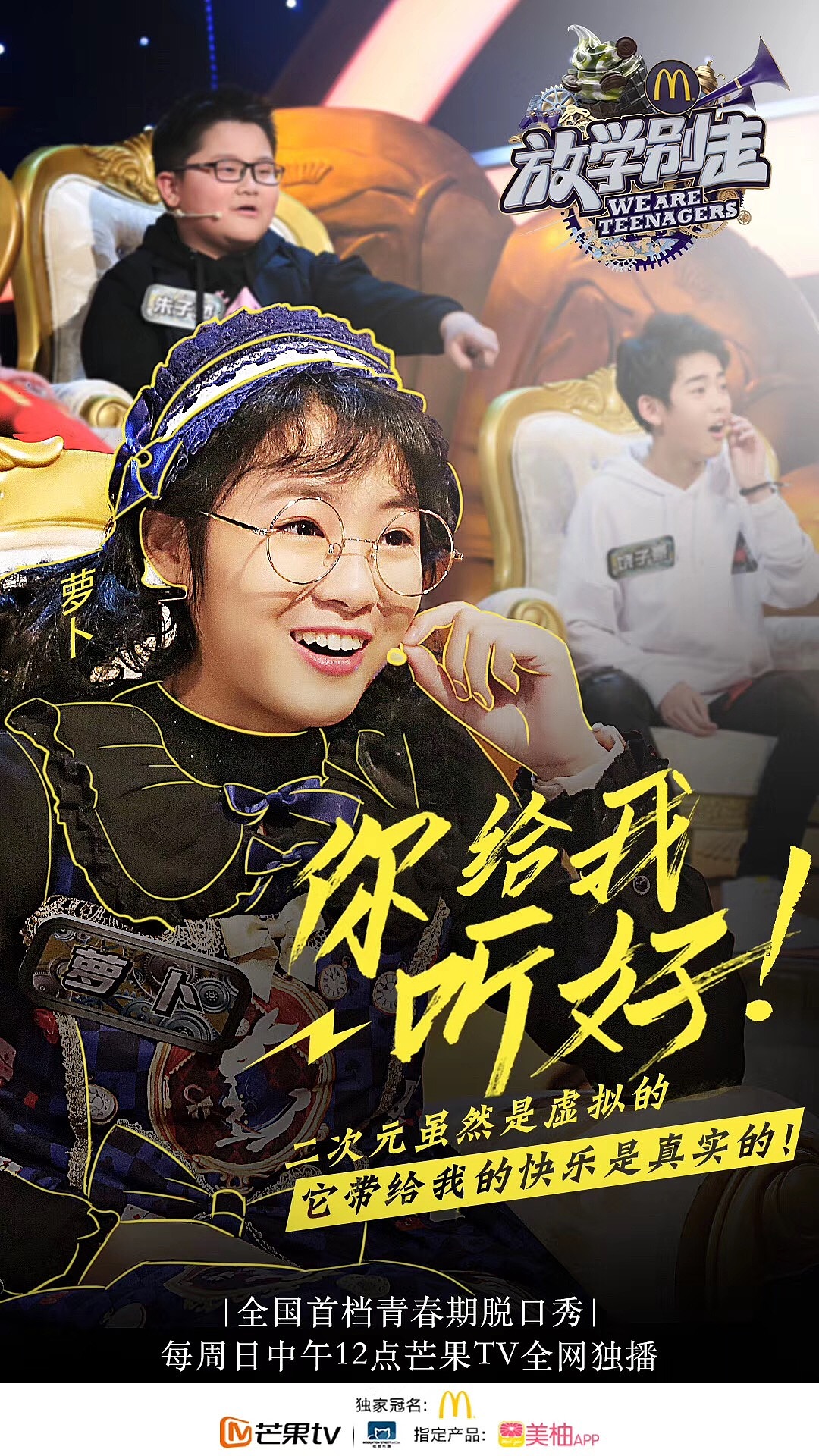 《放学别走》单期主题海报(2)