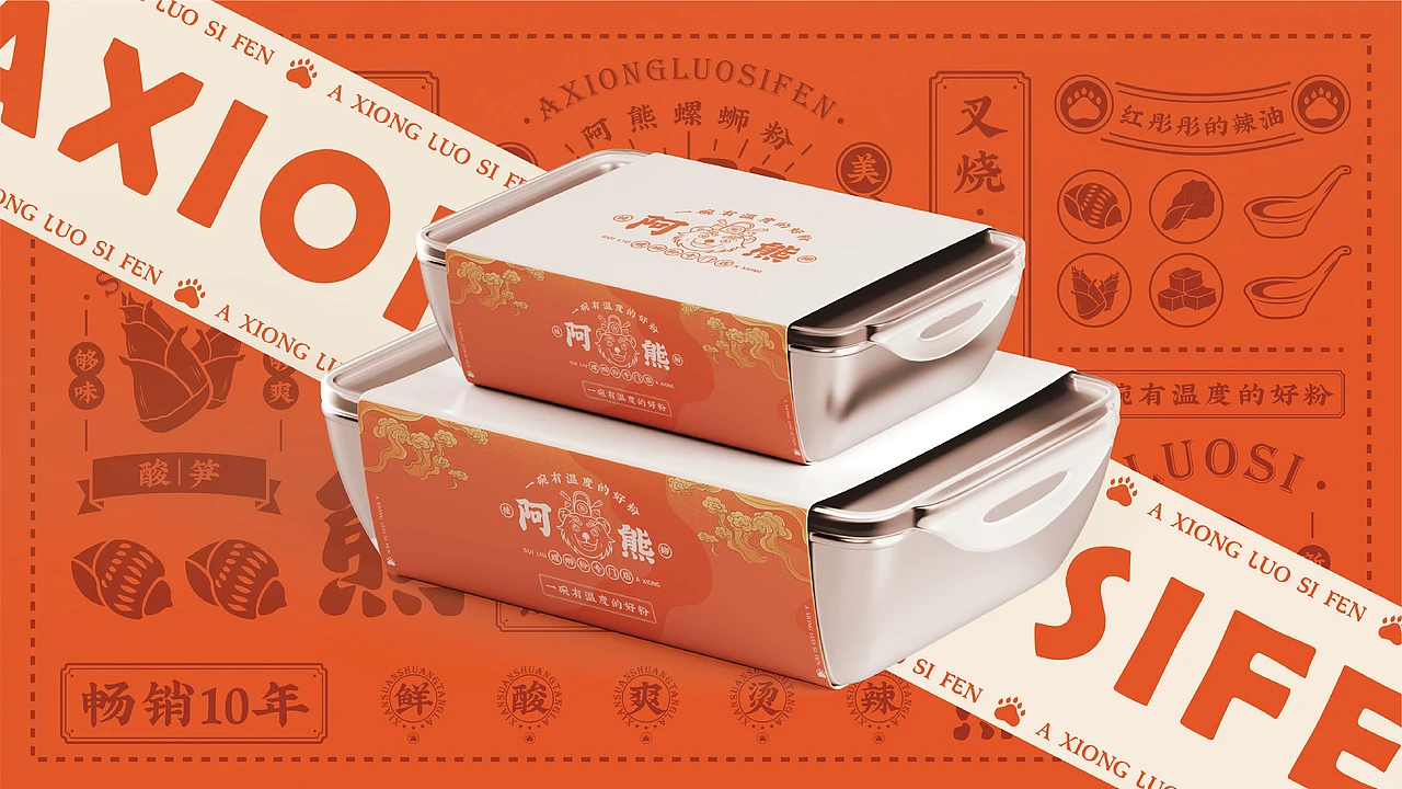 洛阳餐饮品牌策划-餐饮全案案例-阿熊螺蛳粉-logo设计