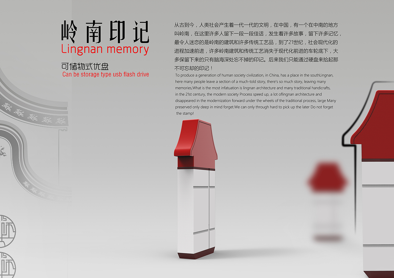 岭南印记-优盘（图ZNTUwNzkxNDg=） - 电子产品 - 站酷设计师WeiHon原创素材 - 站酷ZCOOL