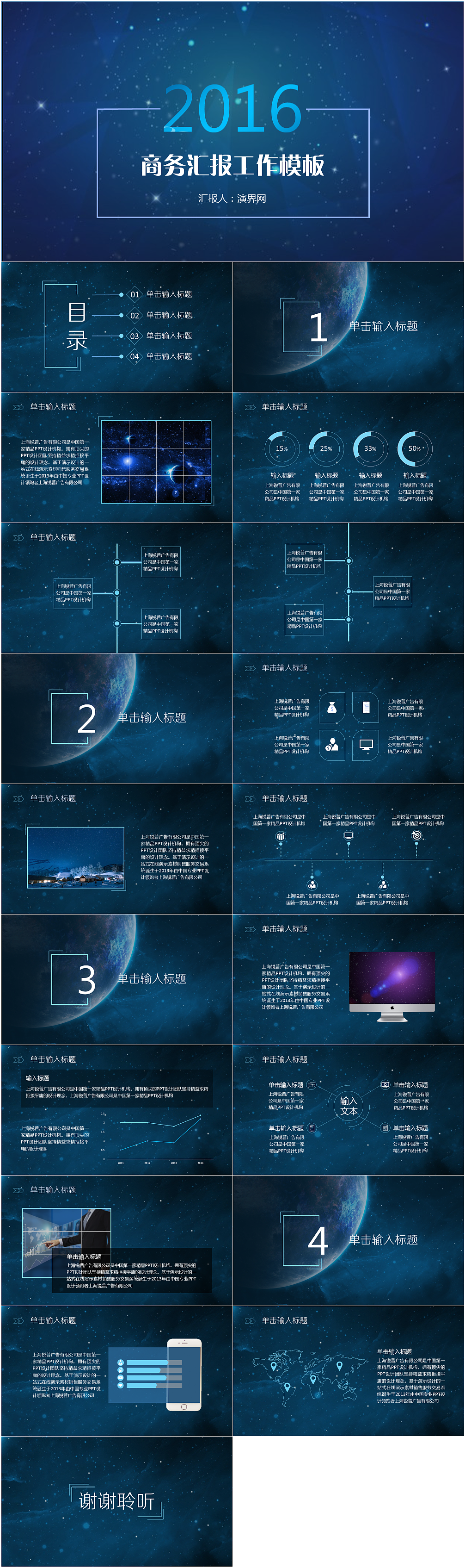 星空商务工作汇报模板（图ZNTkzNjQzMDg=） - PPT/Keynote - 站酷设计师纳米C原创素材 - 站酷ZCOOL