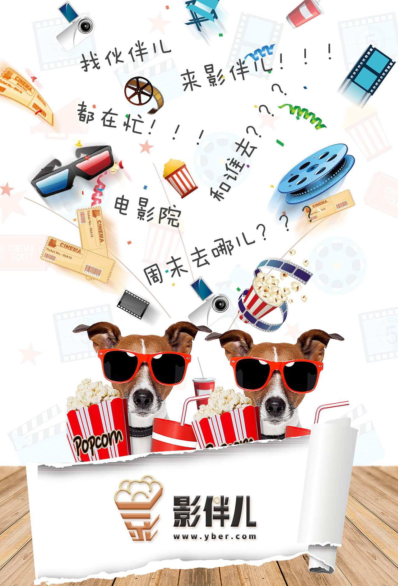 影伴儿（图ZOTkxNjcwNDQ=） - 海报 - 站酷设计师panny5原创素材 - 站酷ZCOOL