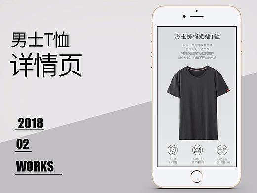 【原创作品】男士纯棉短袖T恤详情页设计简约衣服夏装