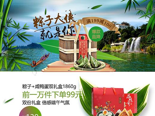 端午棕子活动专题