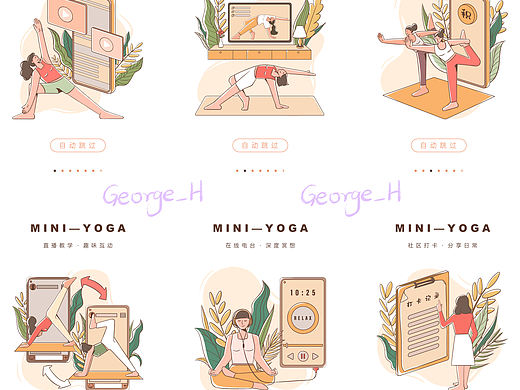 UI引导页插画练习