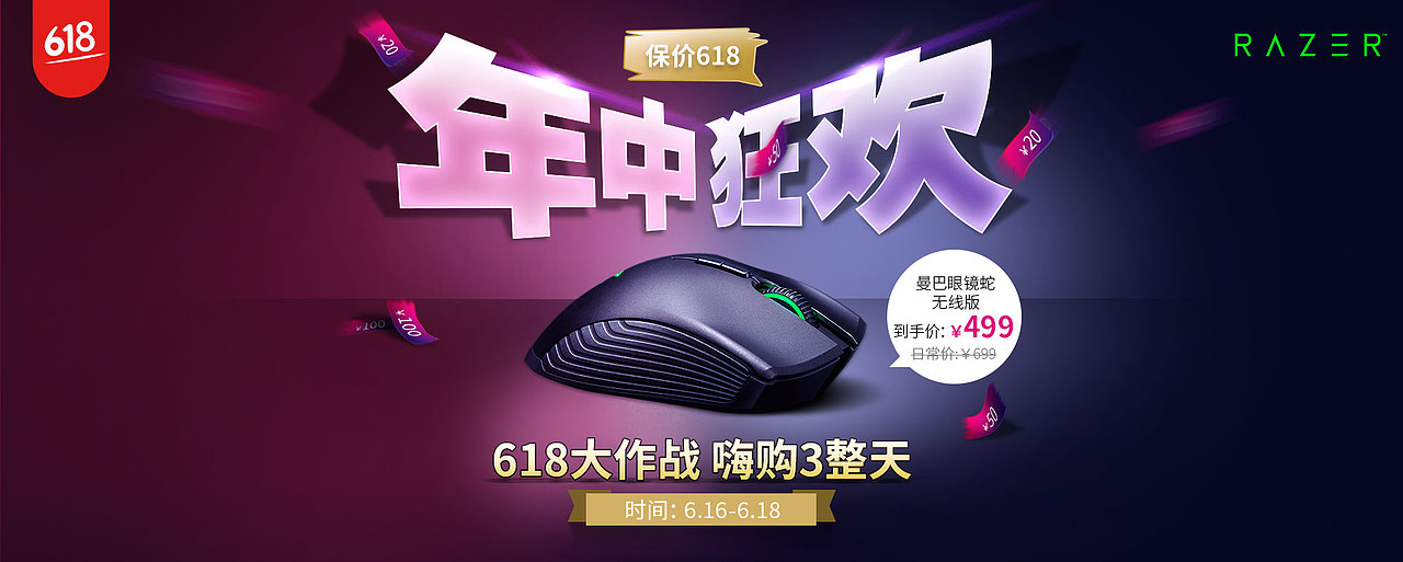 618活动banner