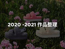2021作品整理