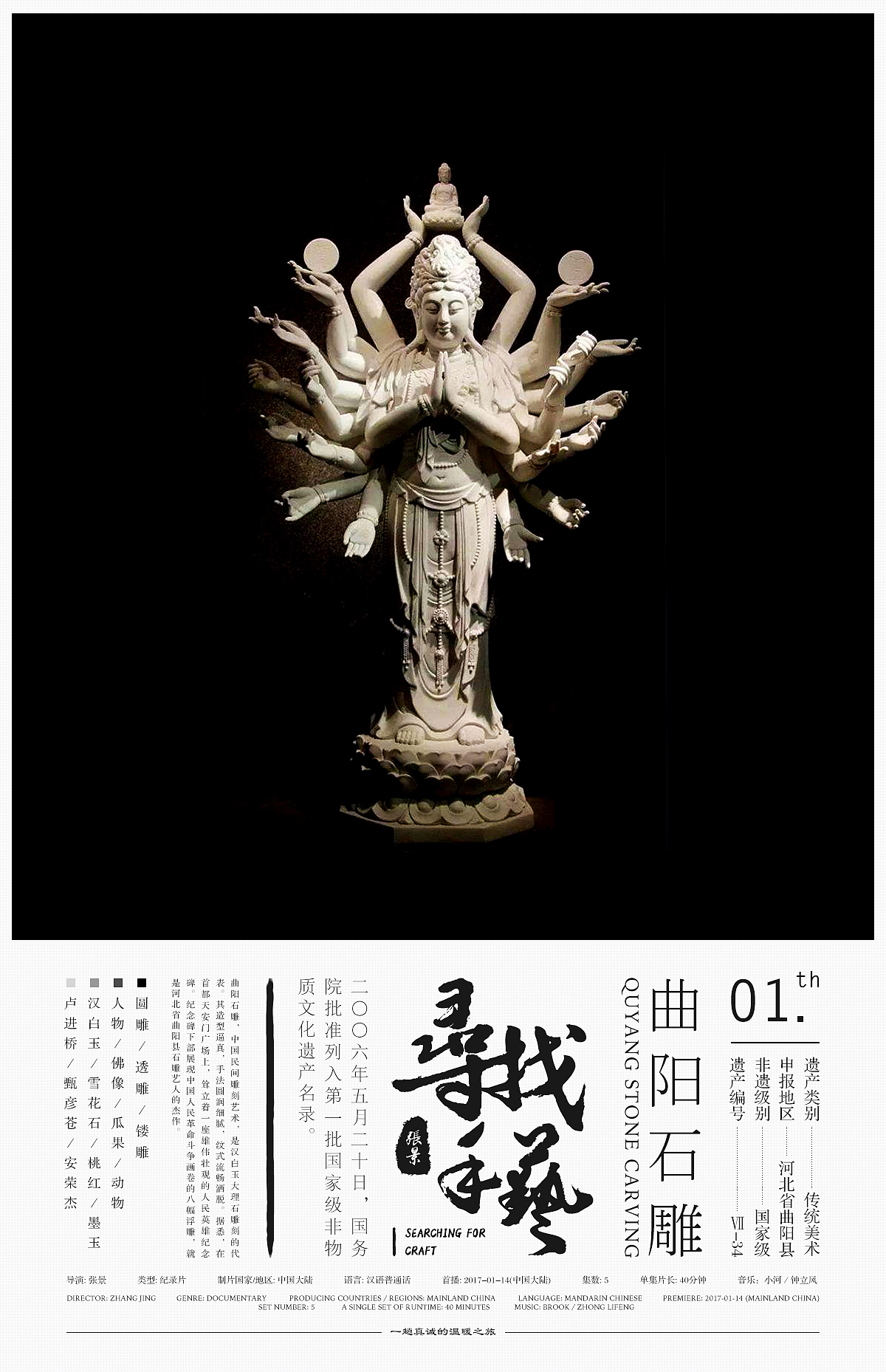 《寻找手艺》纪录片|盘点手艺系列海报Vol.第一集