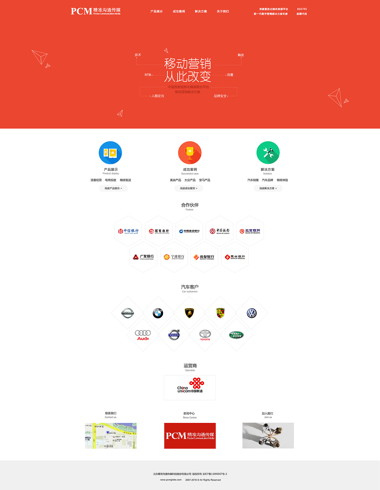 PCM精准传媒（图ZMTA3ODQwMzIw） - 企业官网 - 站酷设计师赵涛_UI设计原创素材 - 站酷ZCOOL