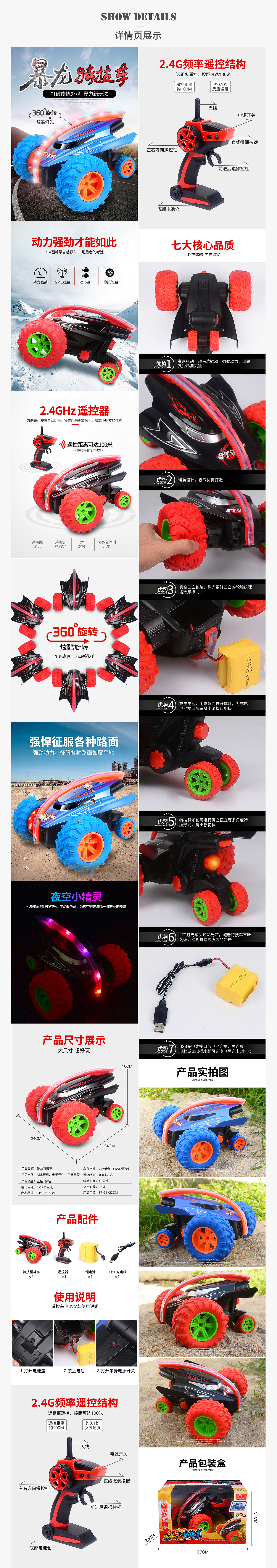 暴龙特技玩具车详情项目-攀爬车 遥控车 山地车描述页