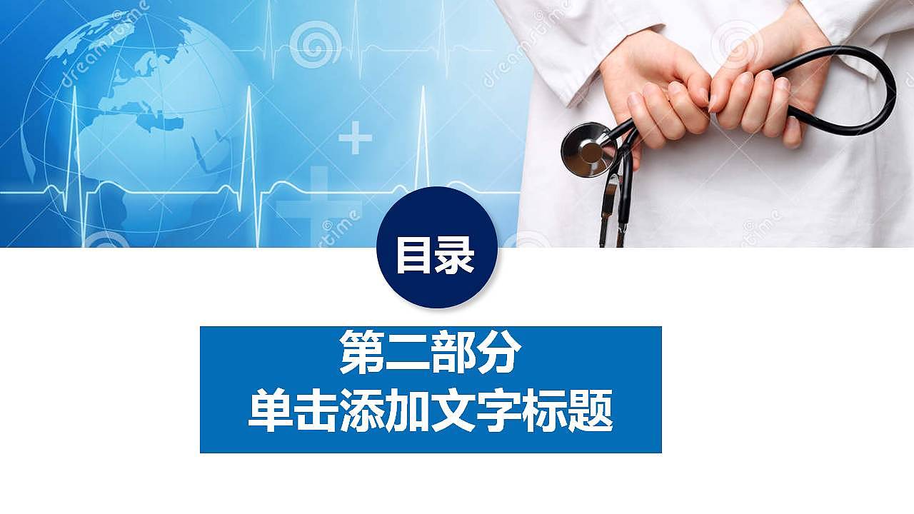蓝色大气卫生部门工作汇报PPT模板