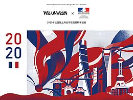 2020法国驻上海总领馆 / 新年插画