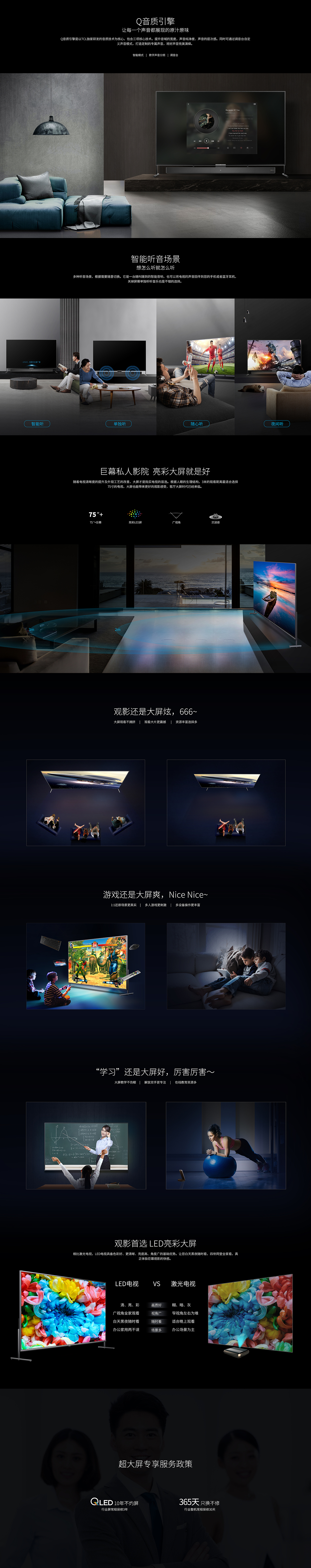 TCL电视（大屏）（图ZMjE1MzgwODg4） - 品牌 - 站酷设计师反派门面担当原创素材 - 站酷ZCOOL