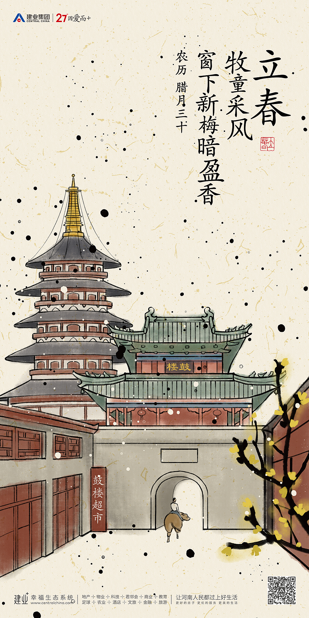 2019年度建业二十四节气海报（图ZMjI0NDY1NDIw） - 商业插画 - 站酷设计师涂意原创素材 - 站酷ZCOOL