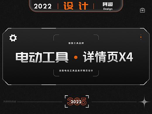 阿超Design | 详情页作品*4