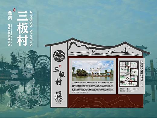 三板乡水乡导视设计