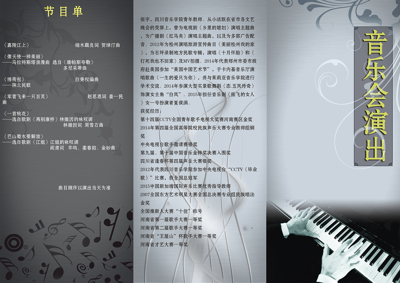 音乐会三折页