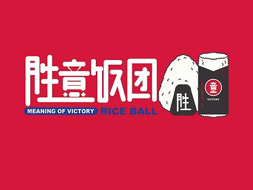 logo设计 饭团子