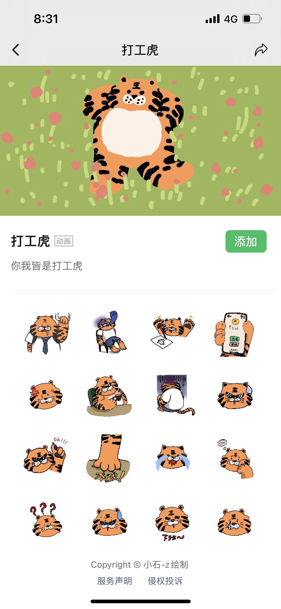 打工虎表情包（图ZMjgzOTI4NzIw） - 网络表情 - 站酷设计师小石z原创素材 - 站酷ZCOOL