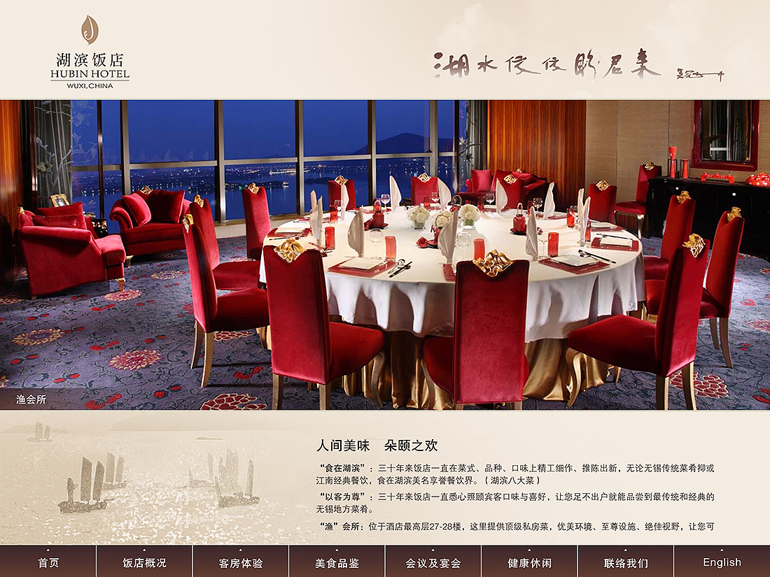 无锡君来湖滨饭店电子书设计(文案+电子宣传册设计)(图ZMjg1Njc4Mjcy) - 其他网页 - 站酷设计师周瑜汉星设计原创素材 - 站酷ZCOOL
