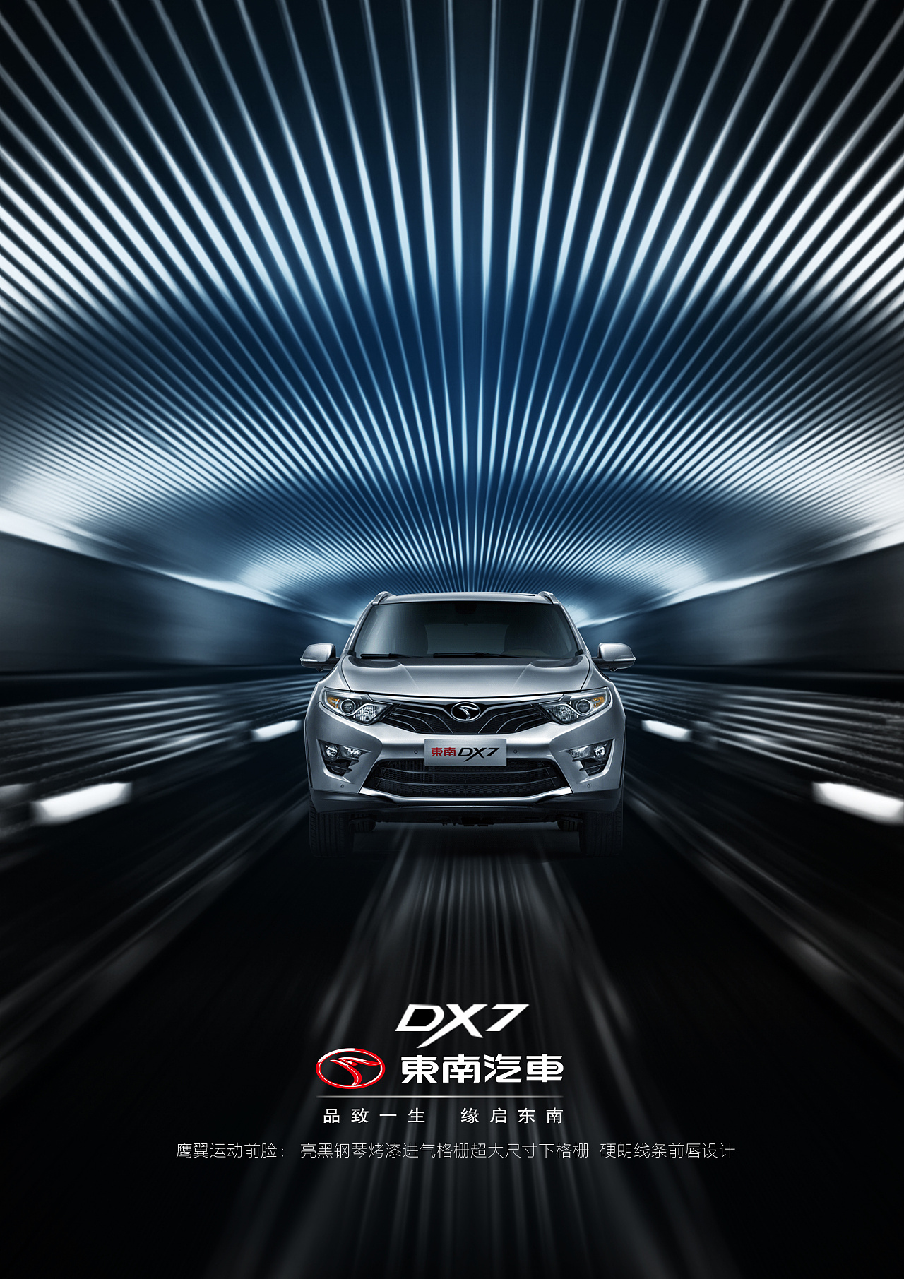 东南汽车海报