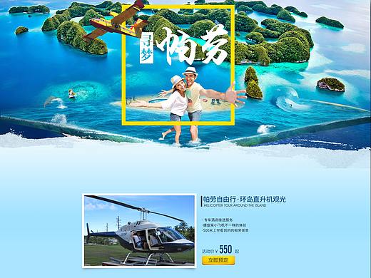 旅游类首页设计