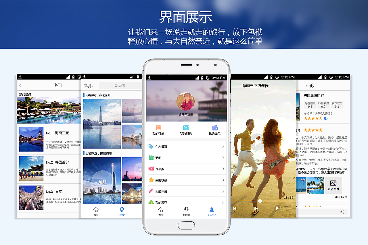 旅游app（图ZNDQ2ODU1MzI=） - APP界面 - 站酷设计师林小兔笨笨原创素材 - 站酷ZCOOL
