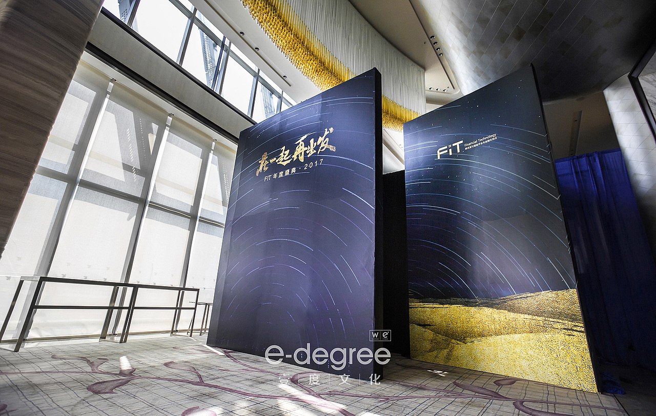 2018 腾讯fit部门年会晚宴/活动策划/设计/舞美