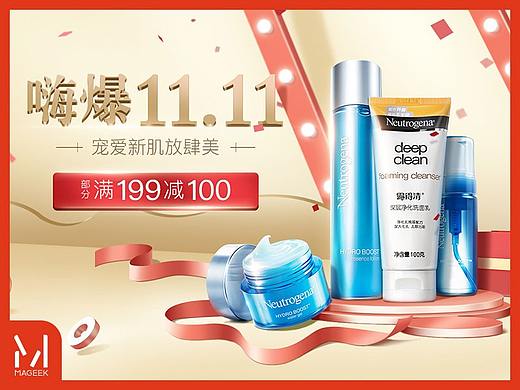 美琦客 X 露得清双十一期间活动页面 