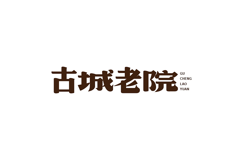 字体帮第1424篇（图ZMTkyODg4MjEy） - 字体/字形 - 站酷设计师字体帮原创素材 - 站酷ZCOOL