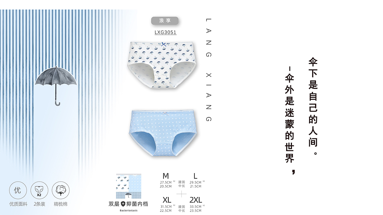 女士内裤、包装、印花、花型设计