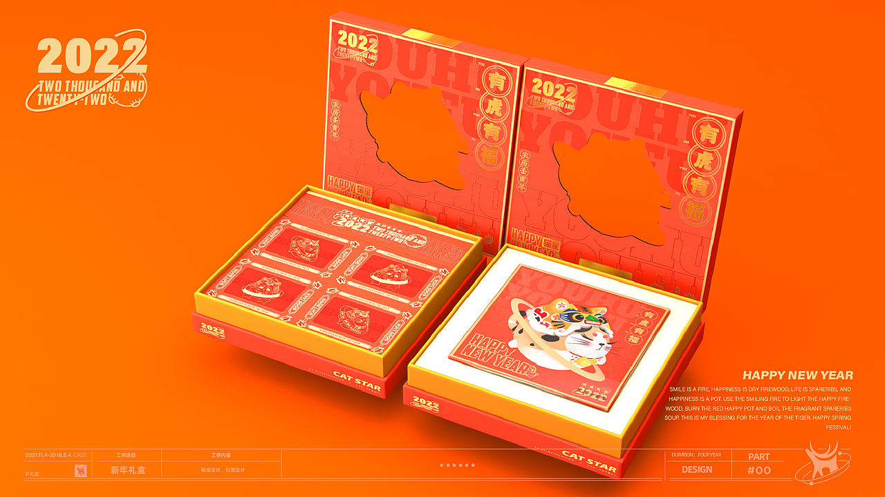 虎年礼盒-出遇喵星猫（图ZMjgxNzY1MjMy） - 包装 - 站酷设计师呗冷爷原创素材 - 站酷ZCOOL