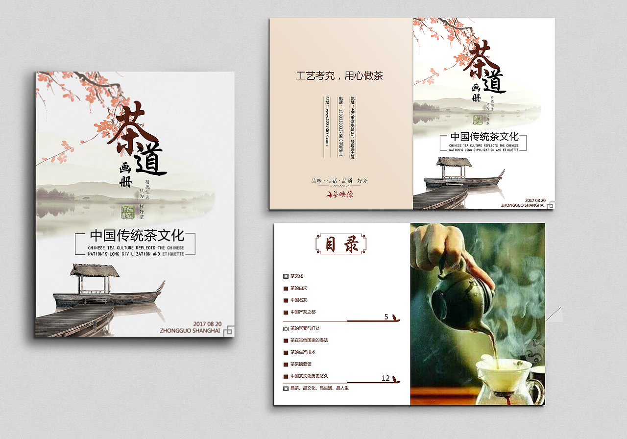 茶画册（图ZMTA2OTE3NDQ4） - 品牌 - 站酷设计师玄秋乐谷原创素材 - 站酷ZCOOL