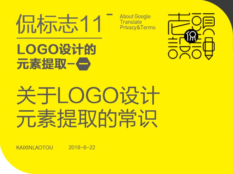 关于LOGO设计元素提取的常识