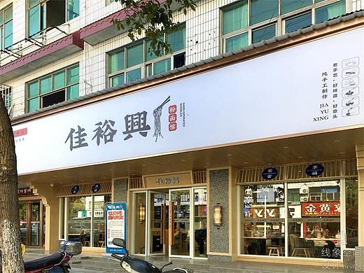 禅意新中式餐厅佳裕兴面馆空间装修设计