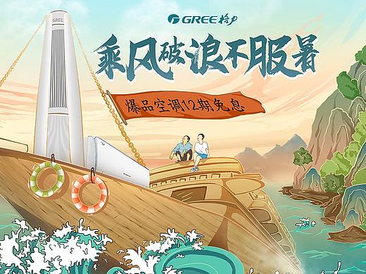 格力电商活动页总结