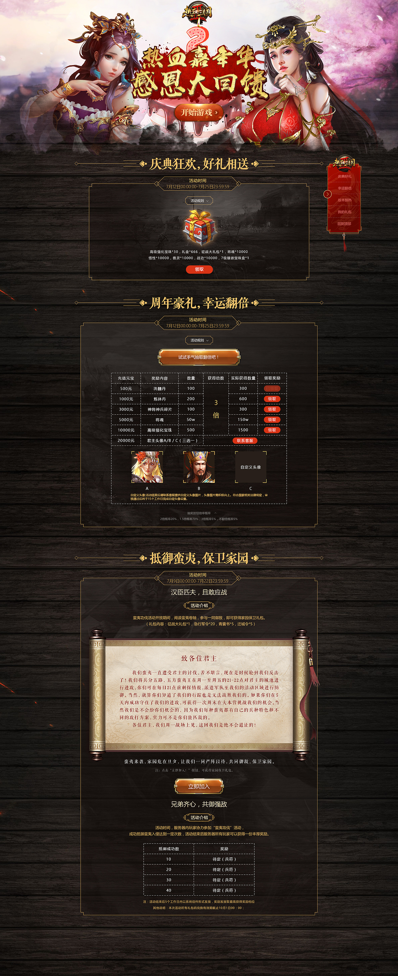 热血三国周年活动（图ZMjIzNzkzMzQ0） - 运营设计 - 站酷设计师小布ciel原创素材 - 站酷ZCOOL