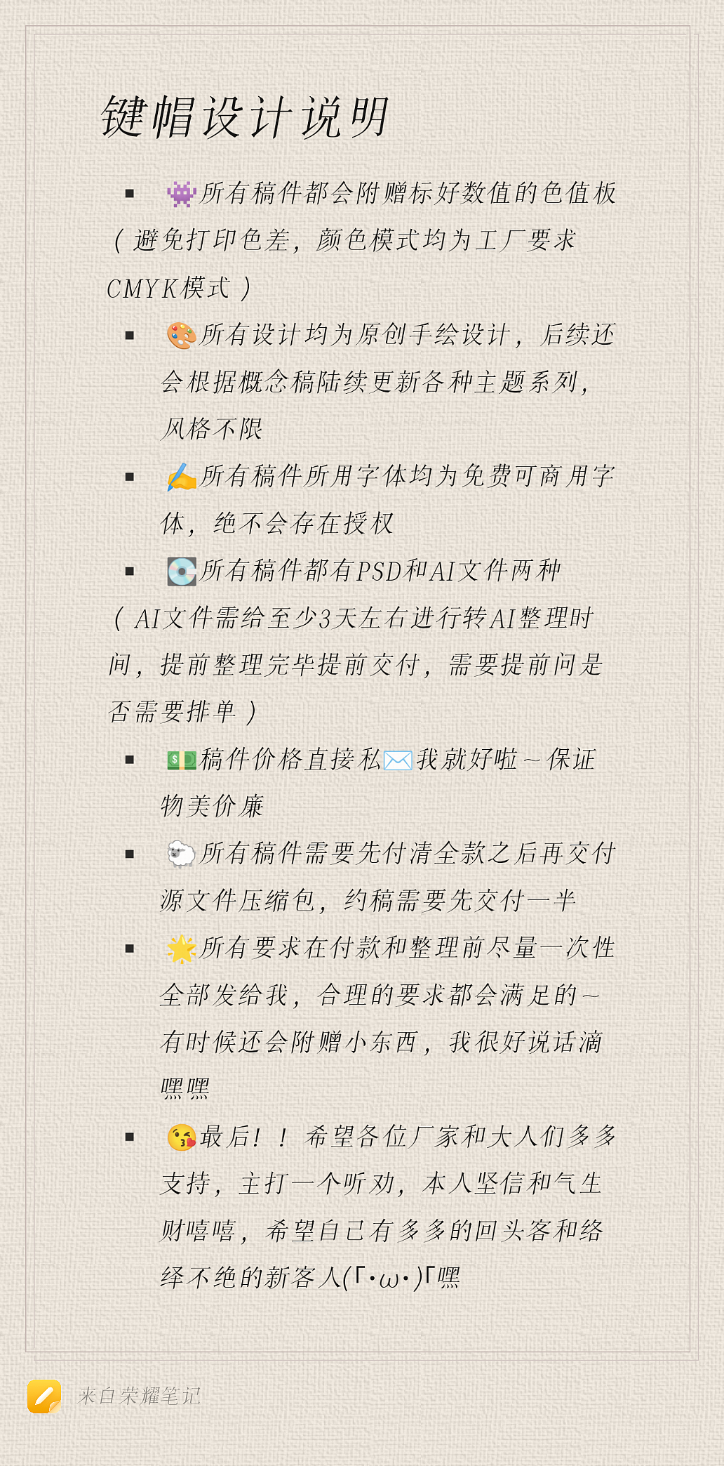 【🎨购前须知】键帽设计说明（图ZMzY2NjM0Mjg4） - 商业插画 - 站酷设计师杏眼瑶窕原创素材 - 站酷ZCOOL