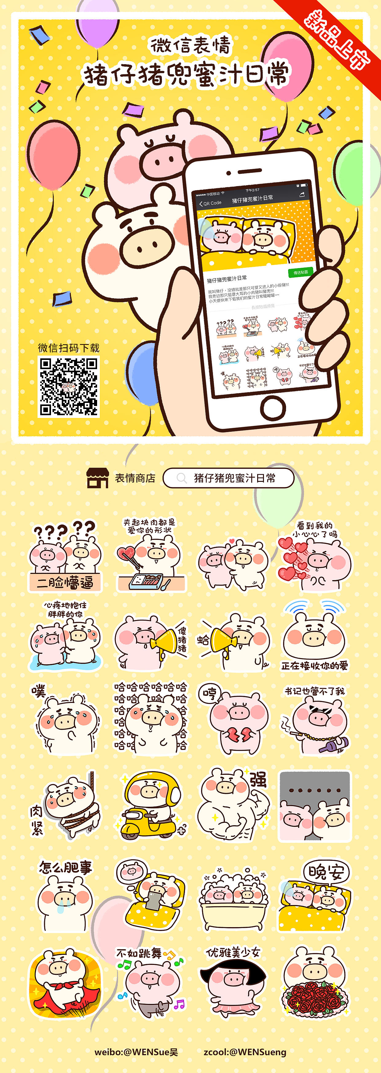 #猪仔猪兜蜜汁日常#微信表情（图ZODI3OTEyOTY=） - 网络表情 - 站酷设计师WENSueng原创素材 - 站酷ZCOOL