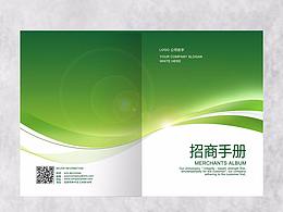 招商畫冊(cè)封面