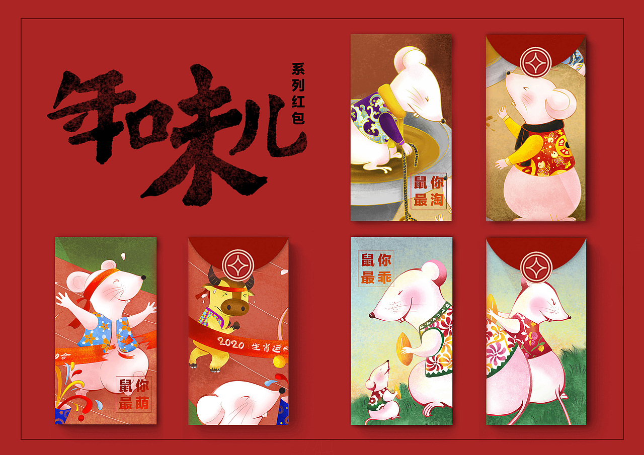 鼠年生肖系列插画（图ZMjE1NDI4MTI0） - 商业插画 - 站酷设计师Matia抹茶原创素材 - 站酷ZCOOL