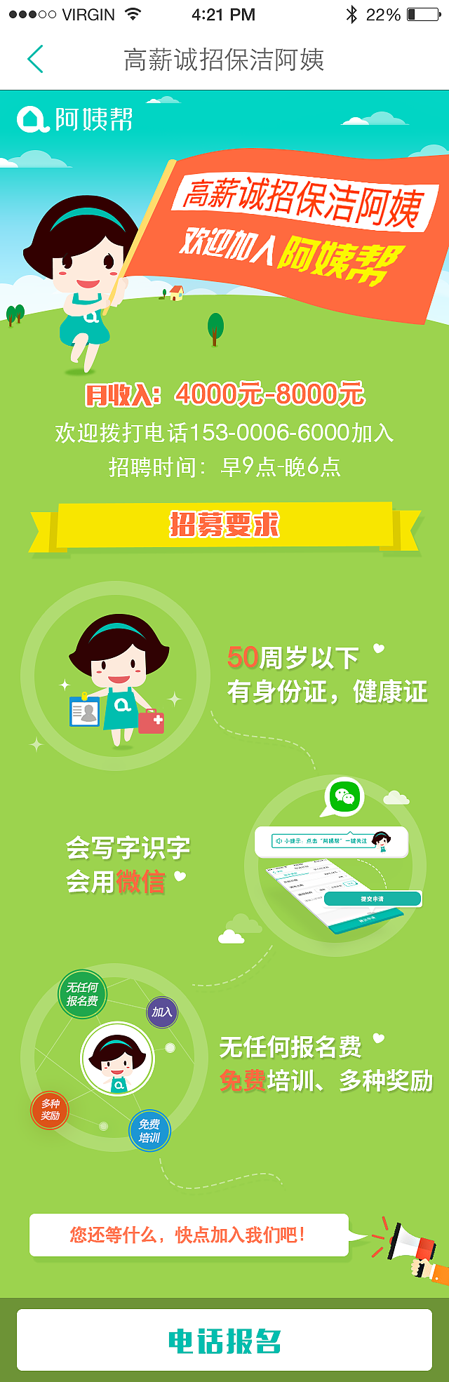 阿姨帮APP活动专题设计（图ZNTU5ODI5NDQ=） - APP界面 - 站酷设计师汽水和洋芋片原创素材 - 站酷ZCOOL
