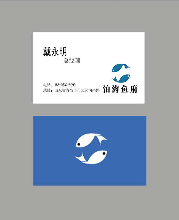 泊海鱼府logo应用（图ZOTQ5NjExNzI=） - 包装 - 站酷设计师小卡诺原创素材 - 站酷ZCOOL