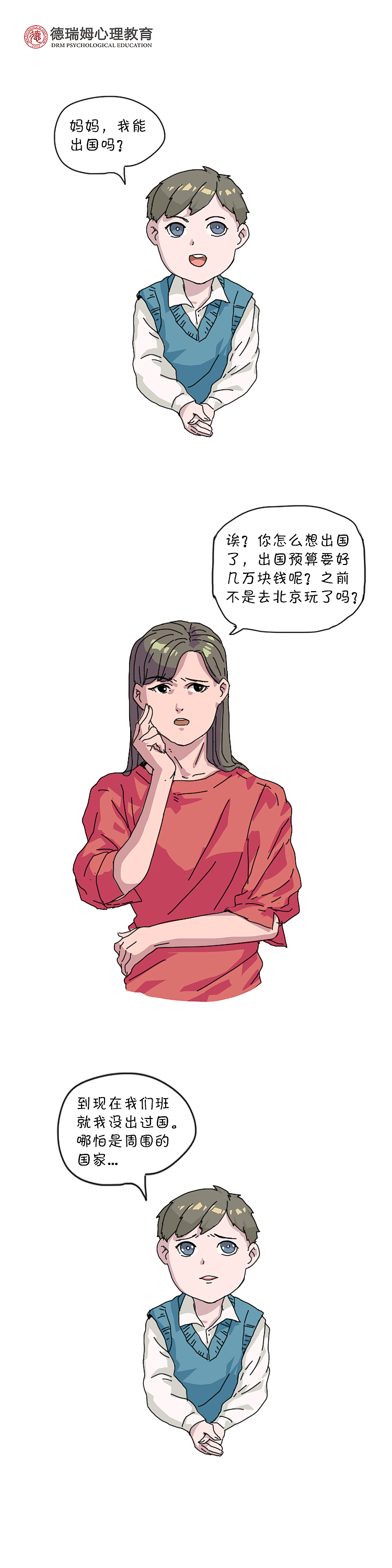 月薪3万撑不起孩子一个暑假：高级的富养，全靠这一点（图ZMTI2MTI5MzE2） - 短篇/格漫 - 站酷设计师德瑞姆心理学院原创素材 - 站酷ZCOOL