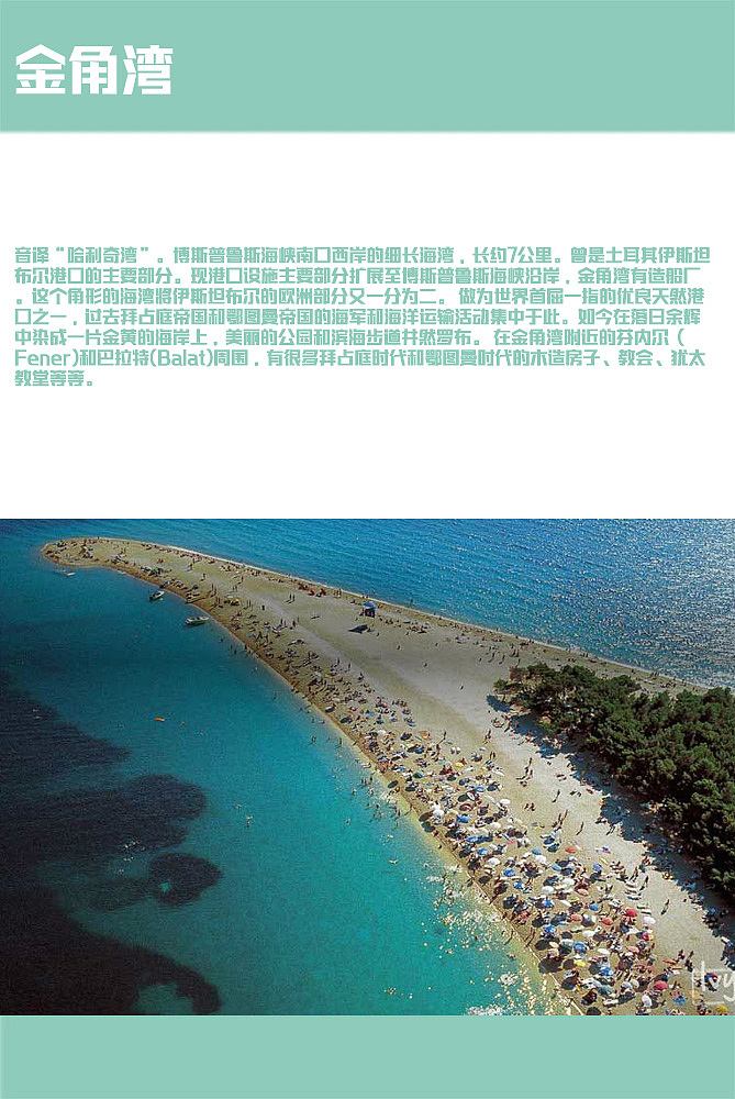 土耳其伊斯坦布尔景点