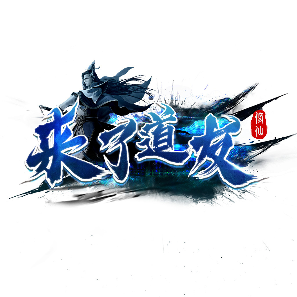 游戏LOGO