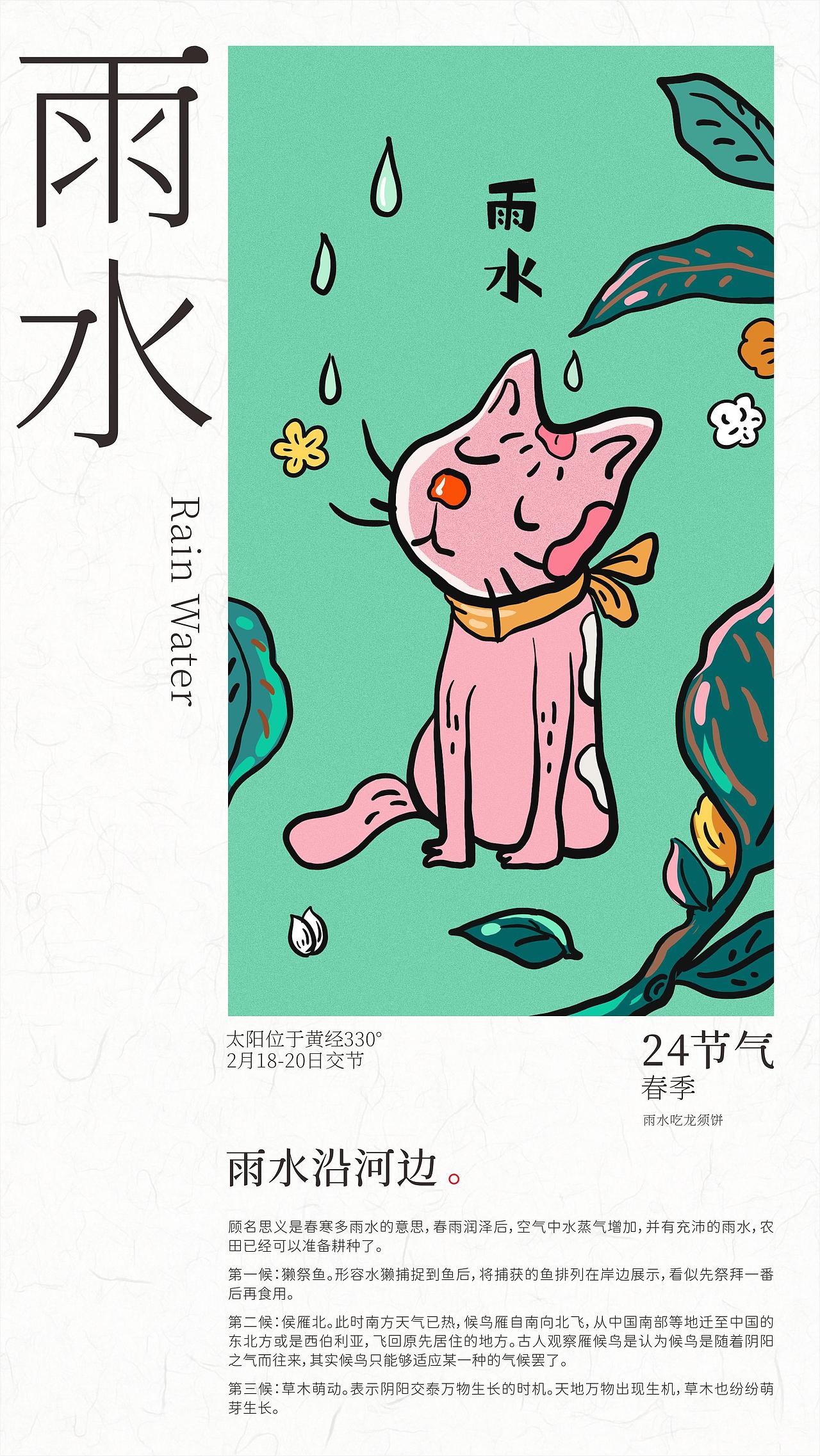 二十四节气插画设计 | 多风格手绘