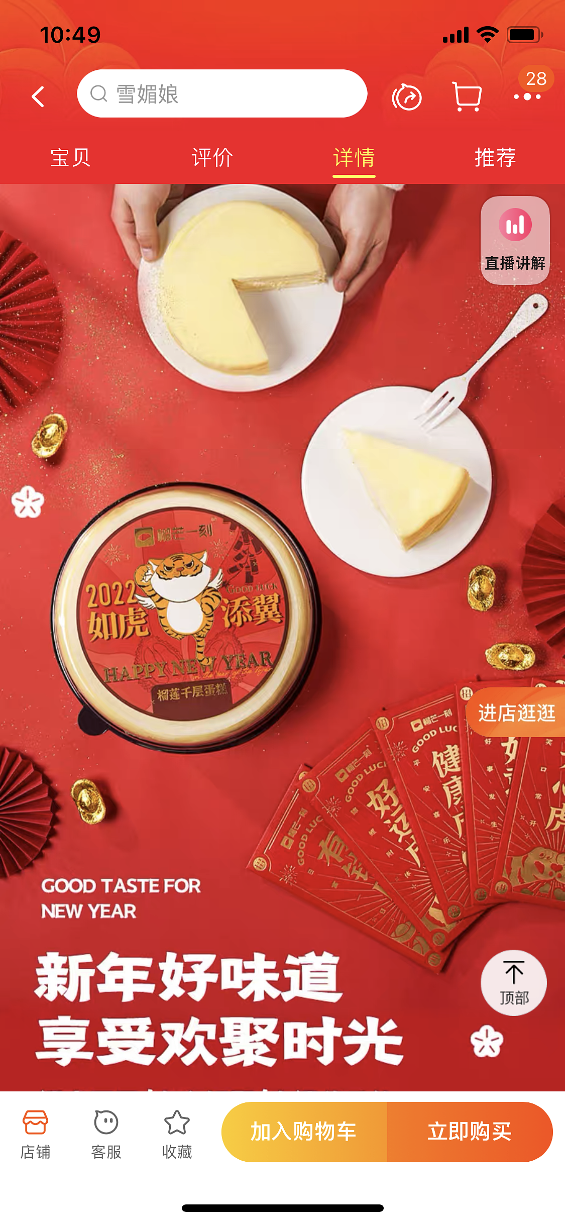 深圳美食摄影-- 「 榴芒一刻 」虎年新品电商主视觉
